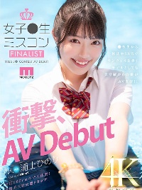 【影片】最可爱JK决赛选手！长身Ｆ杯《浦上日纪》AV出道被起底！