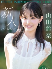 【影片】最强美貌！Ｆ杯王道美少女《山田铃奈》前偶像兼资优生AV初登场！