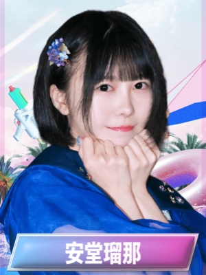 【上车】地下偶像女团《il pleut》前成员「安堂瑠那」DIY影片流出！