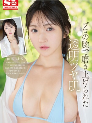 【影片】Ｅ奶腹肌小姐姐《依本诗织》遭片商「漏打马赛克」！封面