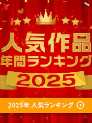 【加勒比】2025《最人气无码片ＴＯＰ１０》，步兵老司机整年都在看什么？封面