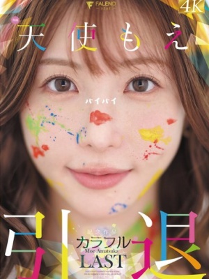 2025《引退休业的AV女优》，快看看有没有你的艾薇女神？上封面