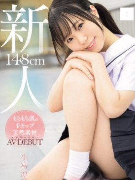 【影片】148cmＦ杯小只女《小宫凉歌》FC2下马「痣」露馅！